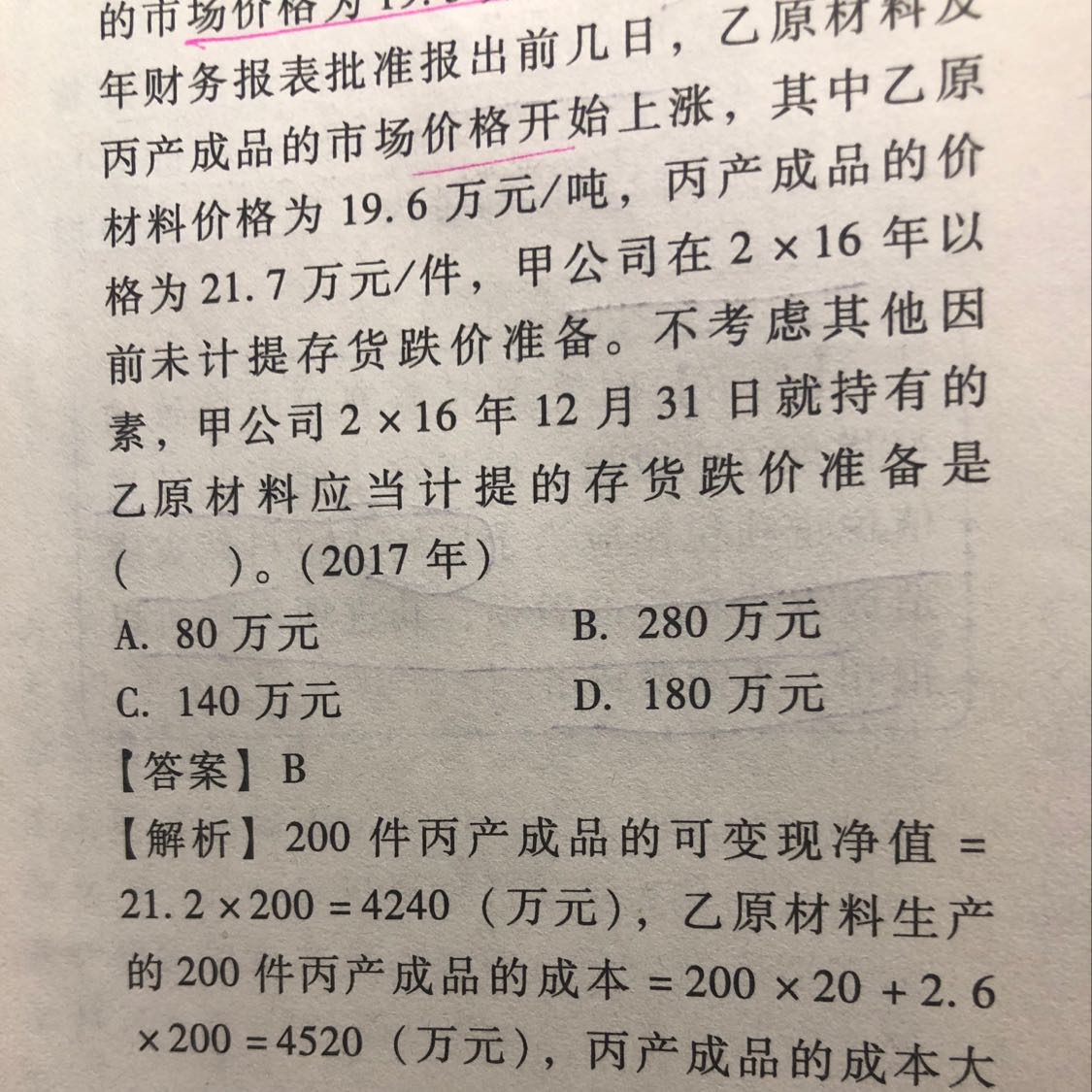 公允价值大于账面价值资产