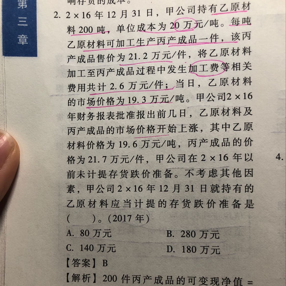 公允价值大于账面价值资产