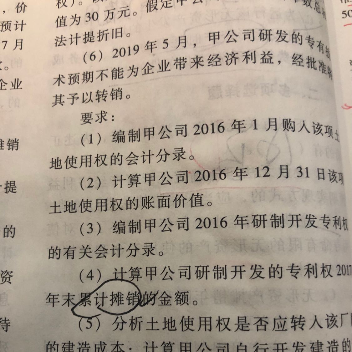 无形资产账面价值