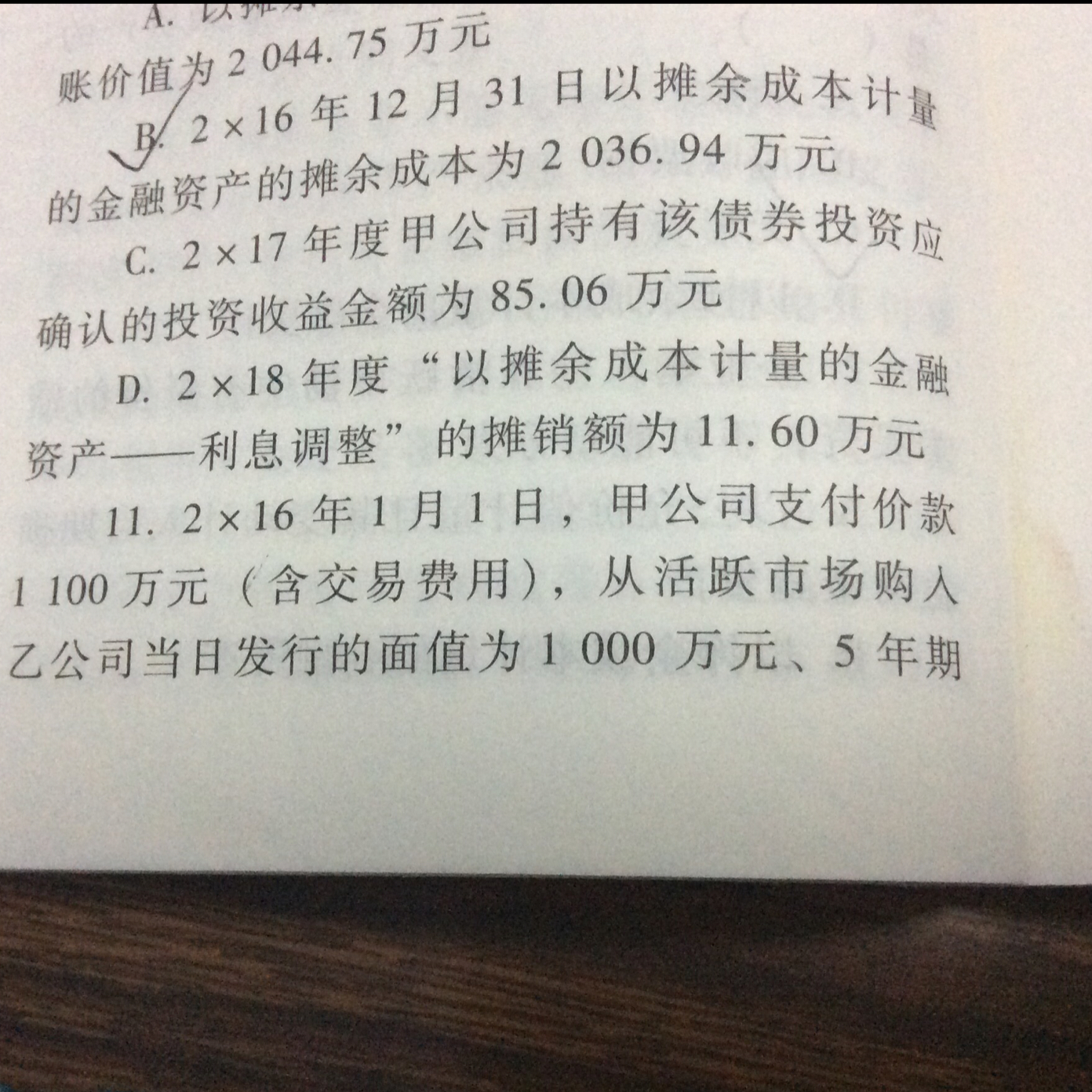 会计分录题