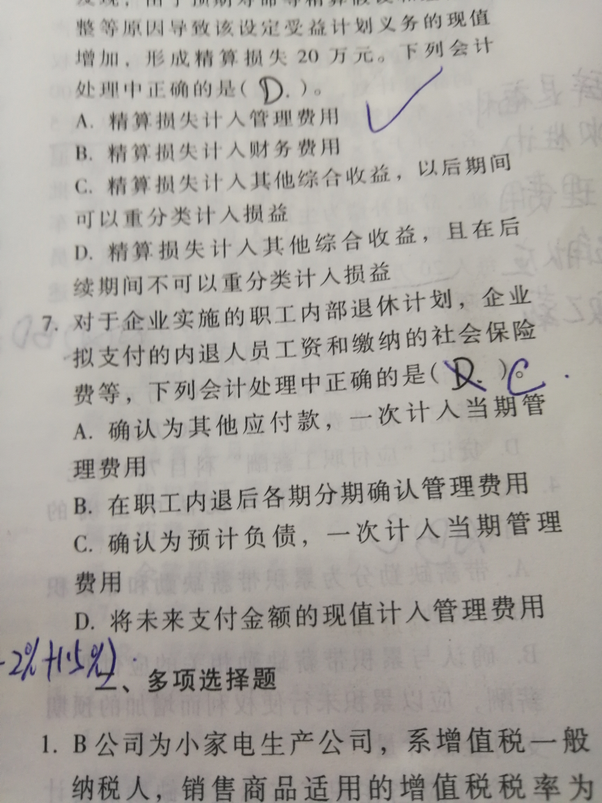 确认预计负债分录