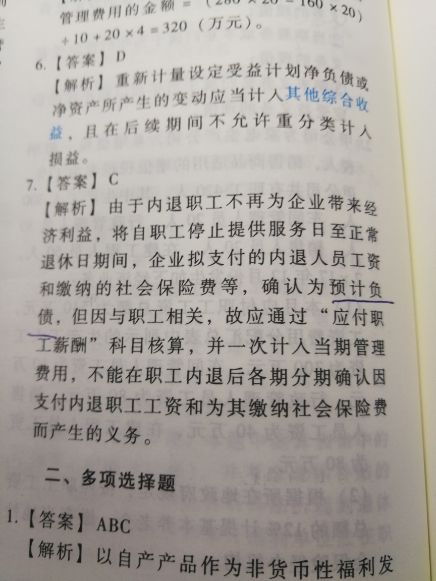 确认预计负债分录