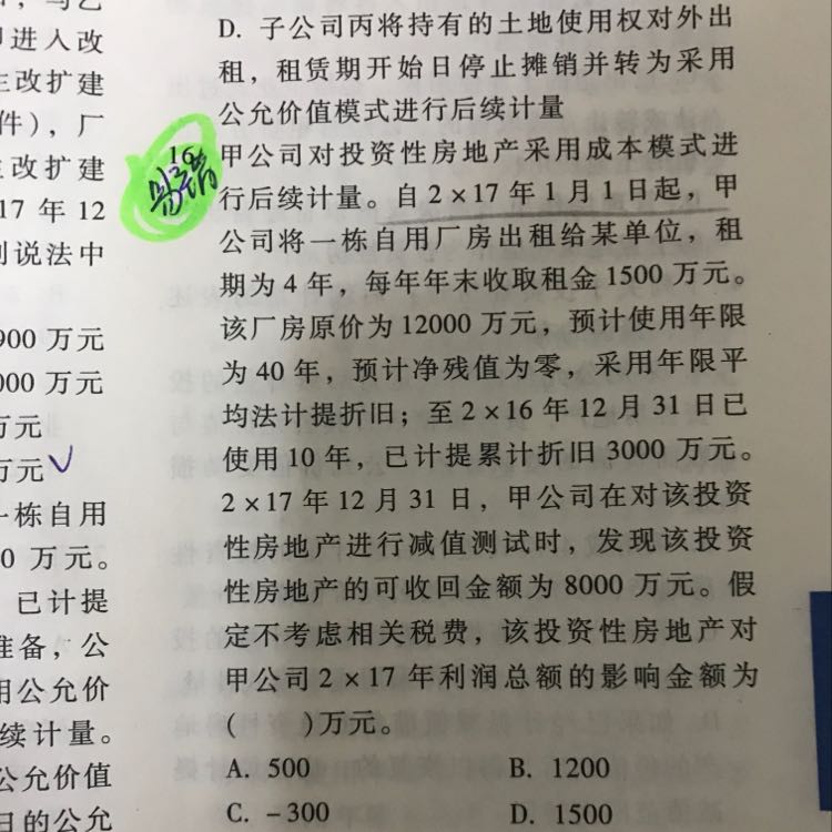 固定资产投资性房产新增