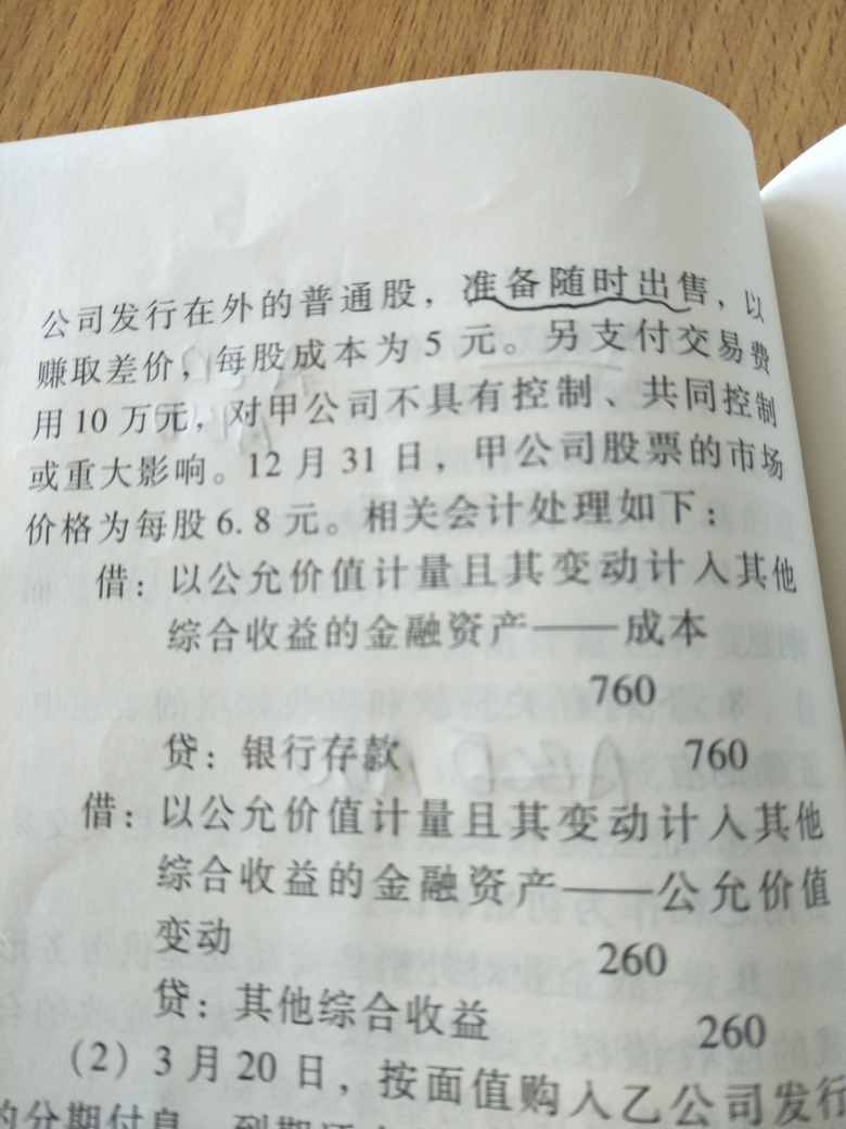交易性金融资产公允价值变动分录