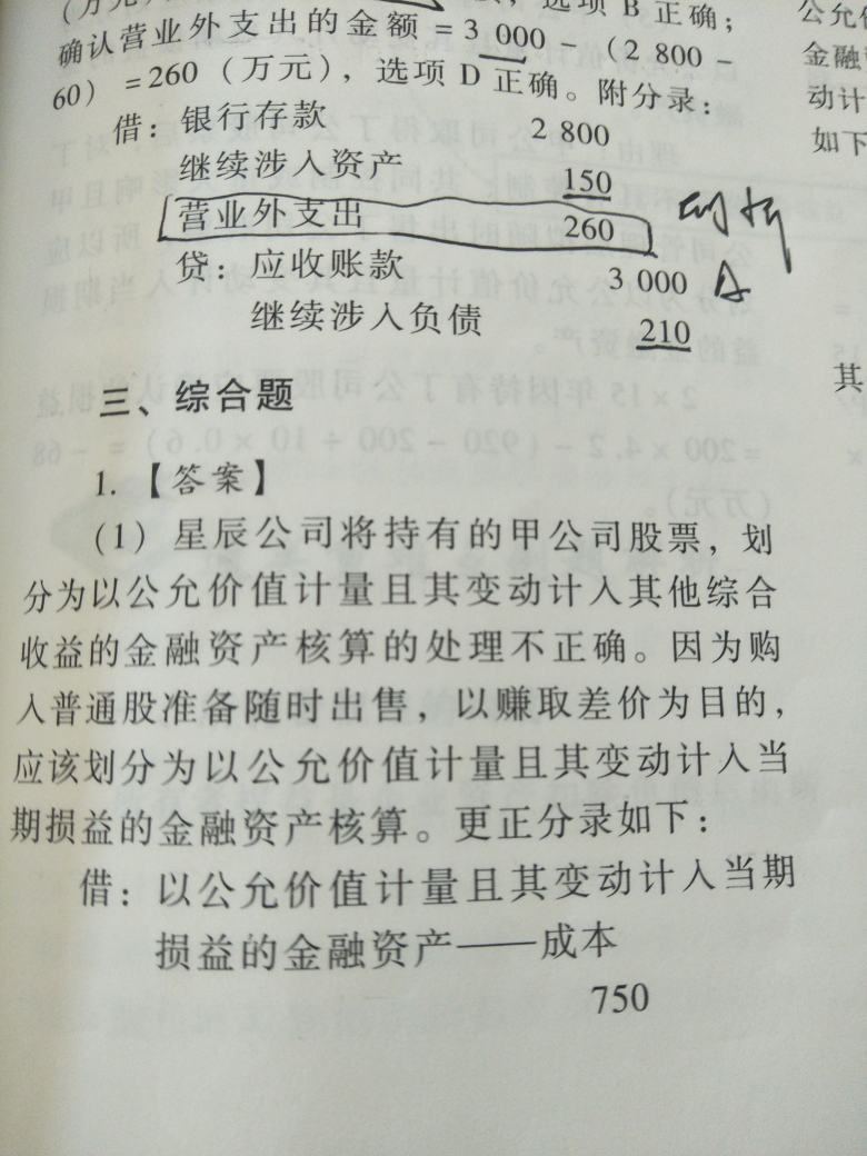 交易性金融资产公允价值变动分录