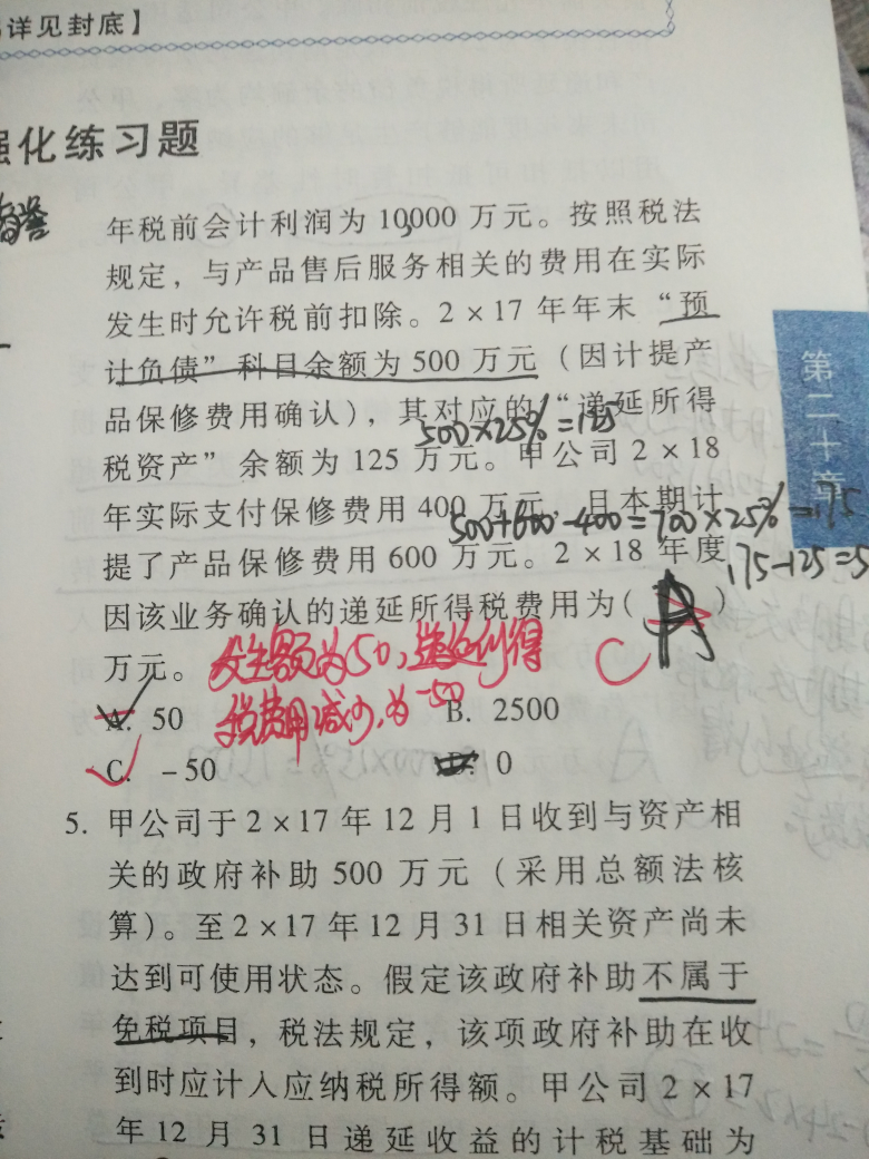 资产预计负债计税基础