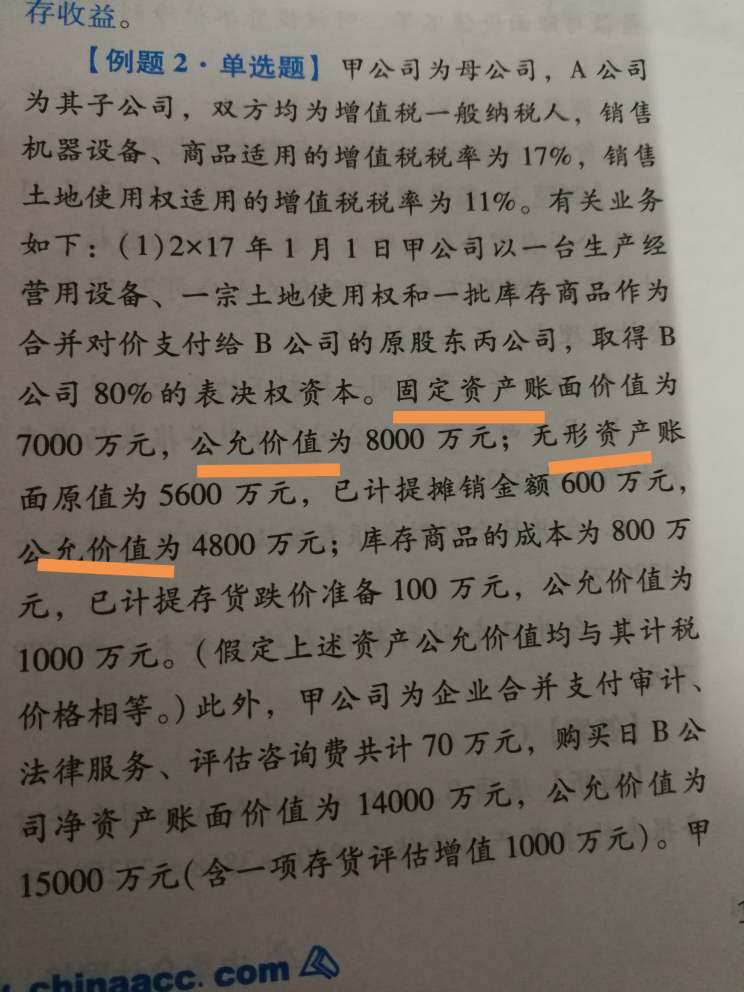 购买固定资产合并成本
