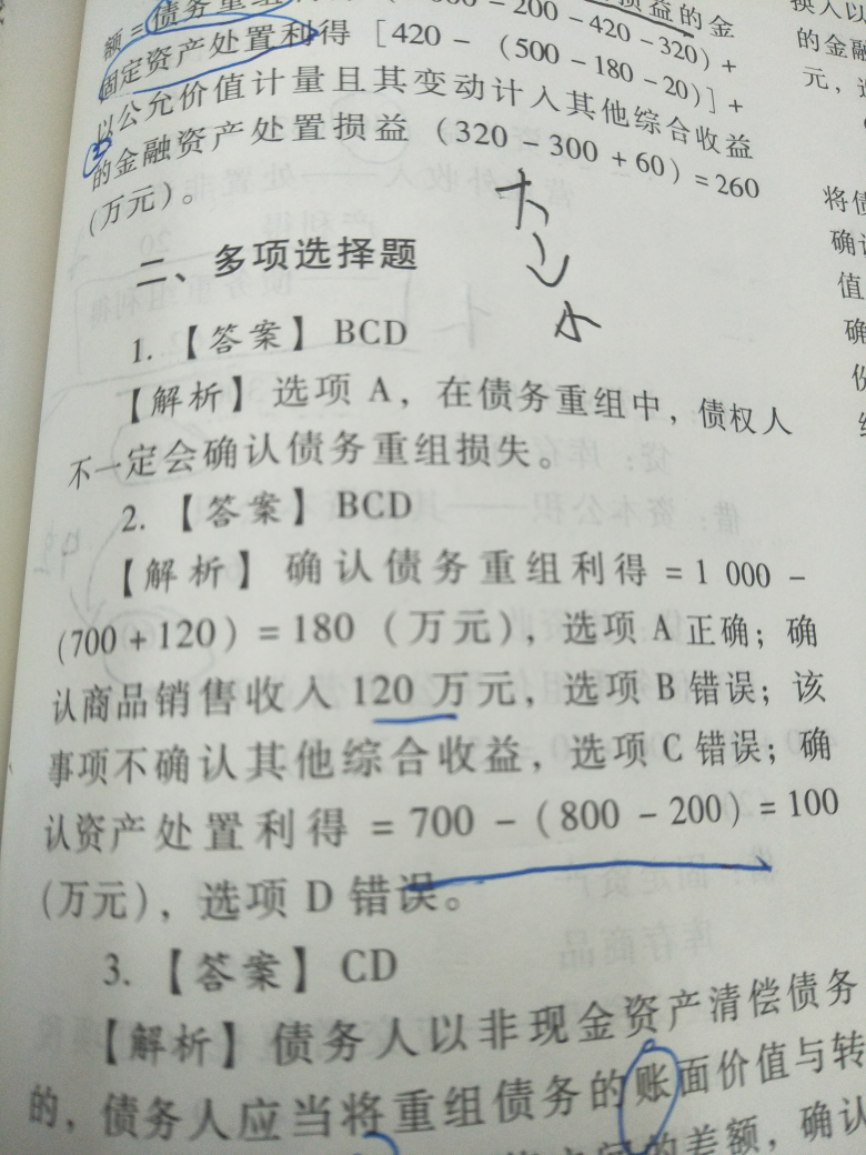资产处置利得 资产处置利得