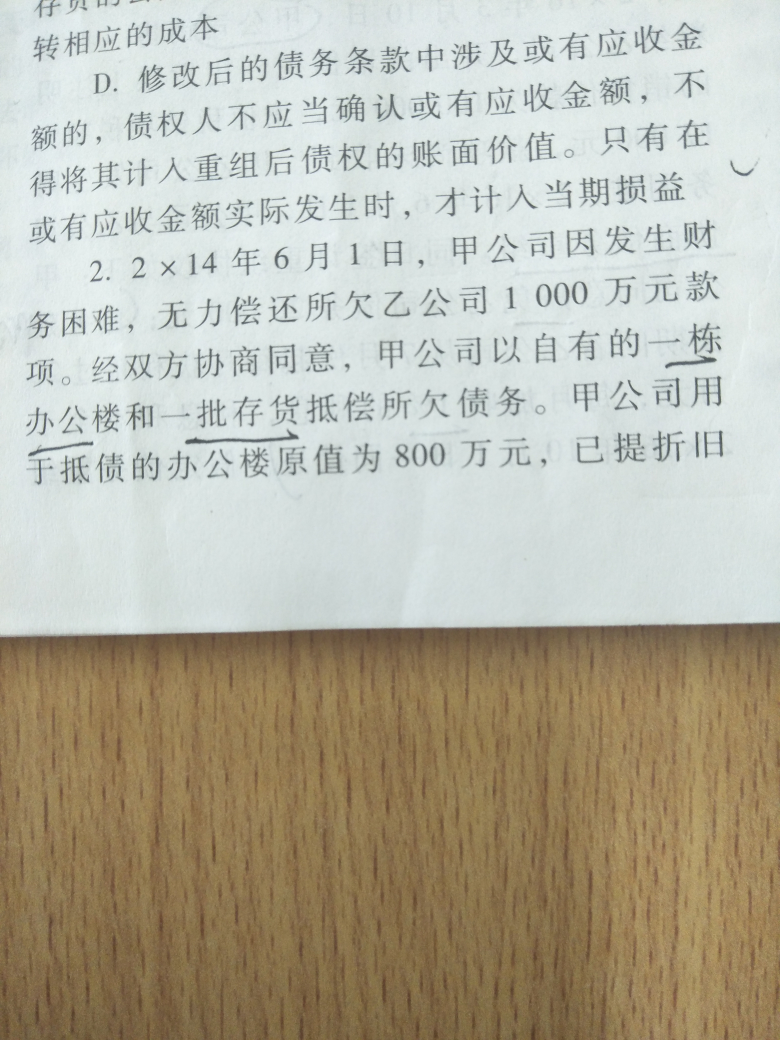 资产处置利得 资产处置利得