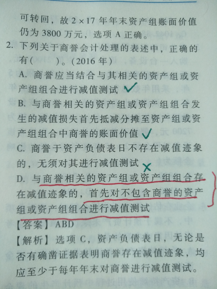 商誉资产组测试