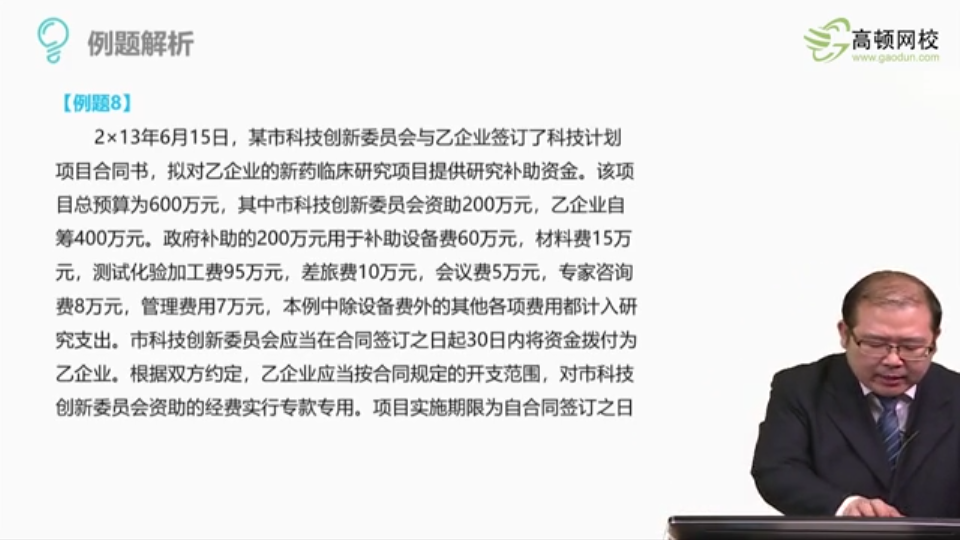 政府补助会计分录