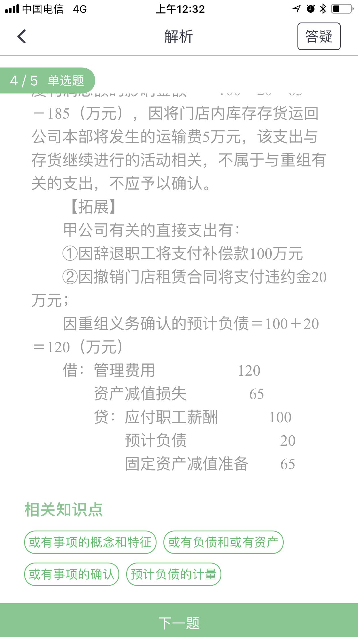 资产减值损失准备