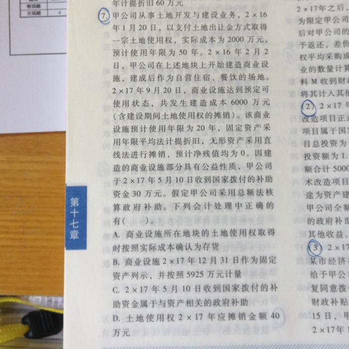 土地使用权无形资产