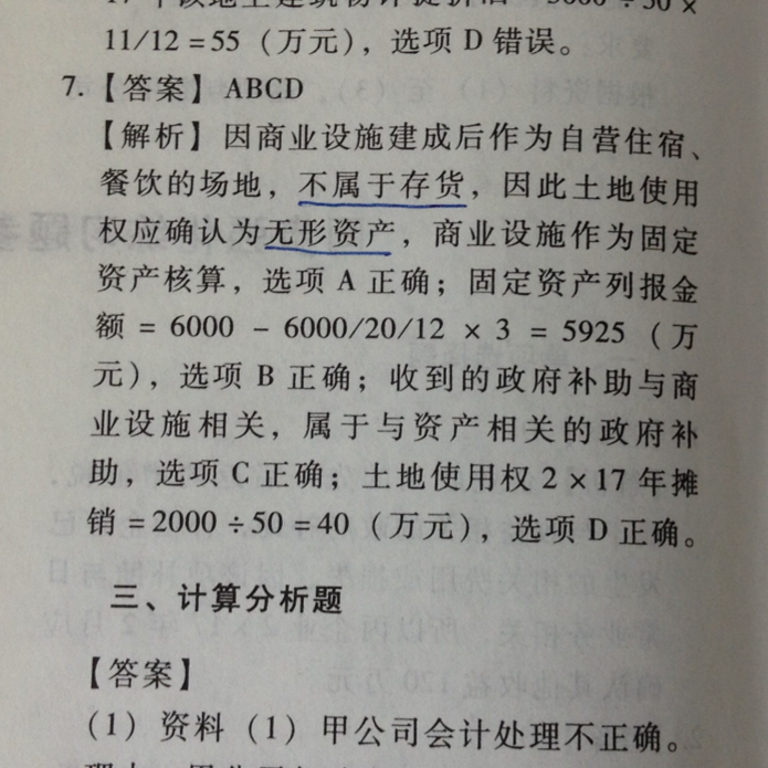 土地使用权无形资产