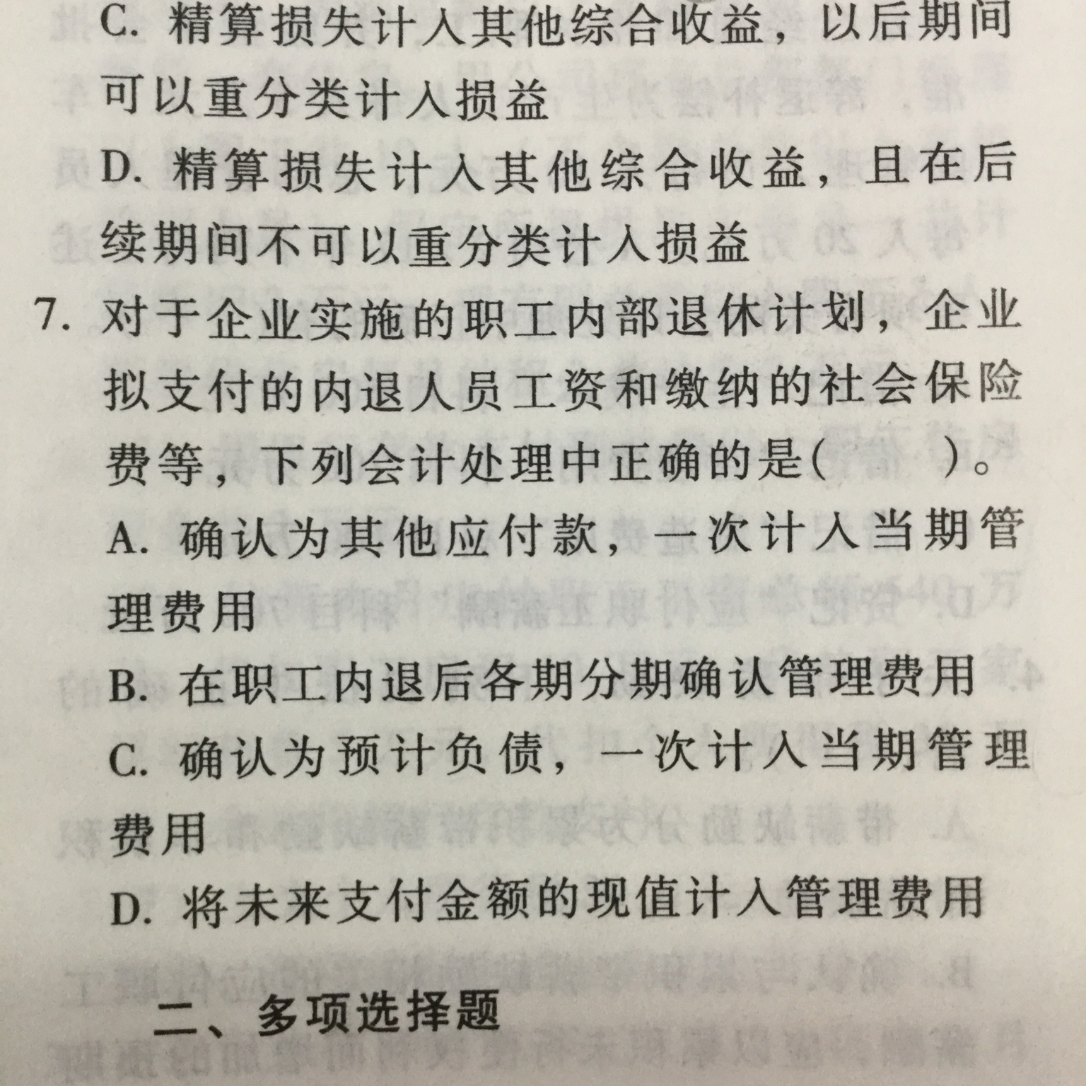 预计负债的会计分录