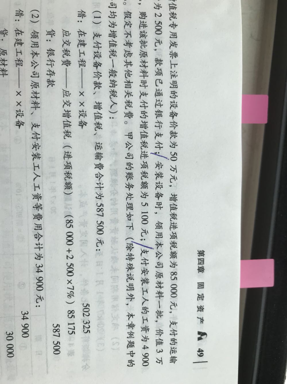 运费拆出进项税分录