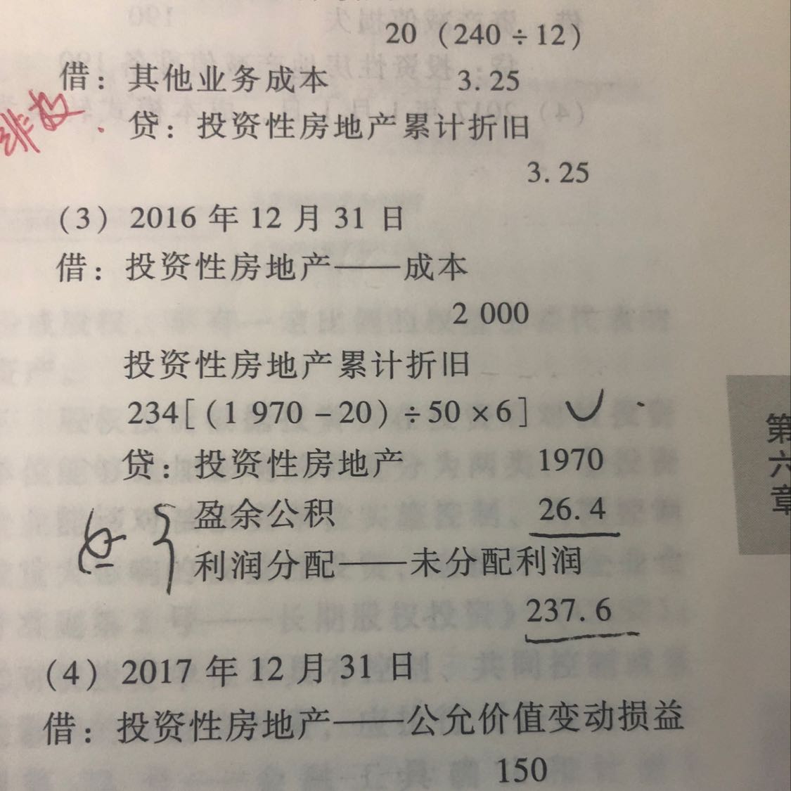 未分配利润计算的分录