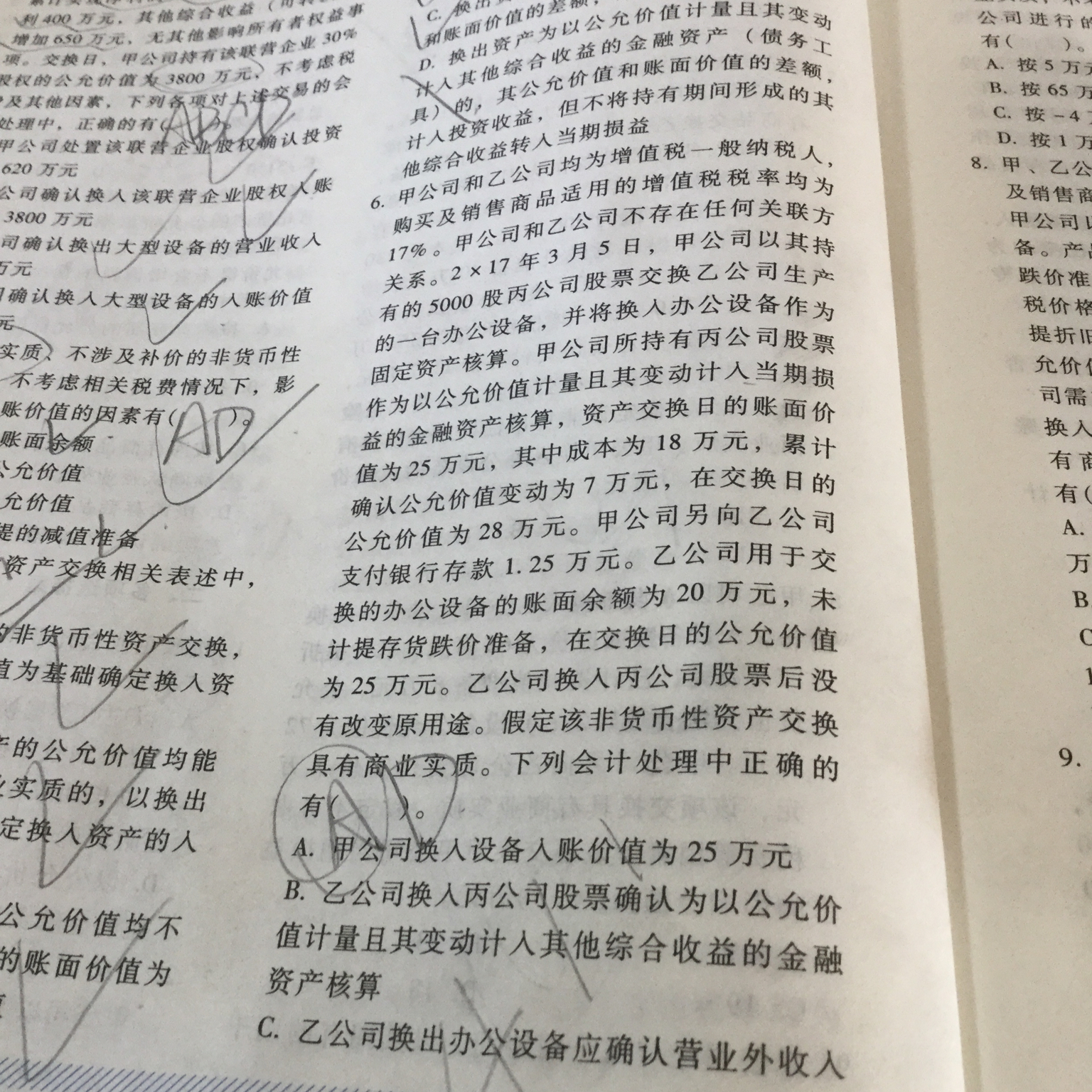 换入资产入账价值