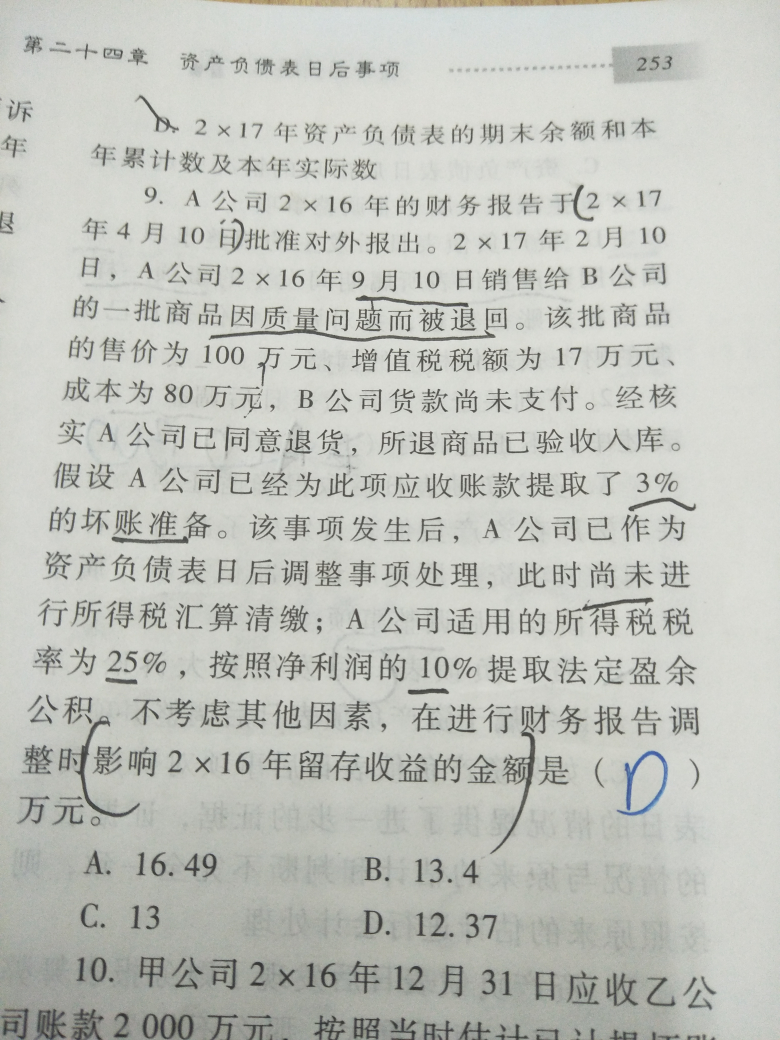 分录对不对 分录对不对