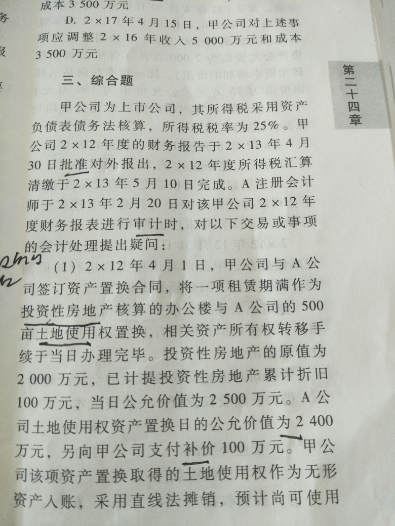 交易或事项的会计分录