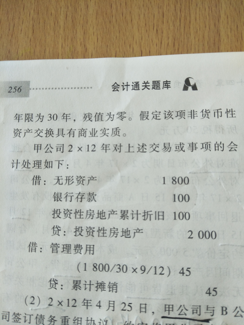 交易或事项的会计分录