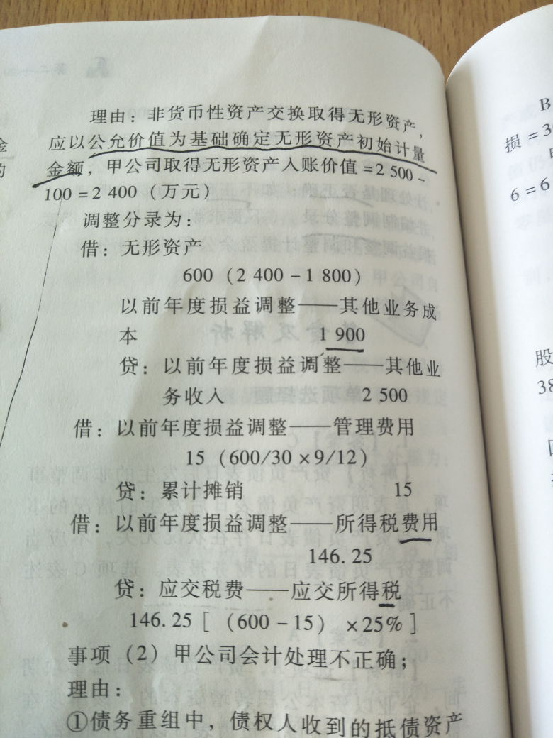 交易或事项的会计分录