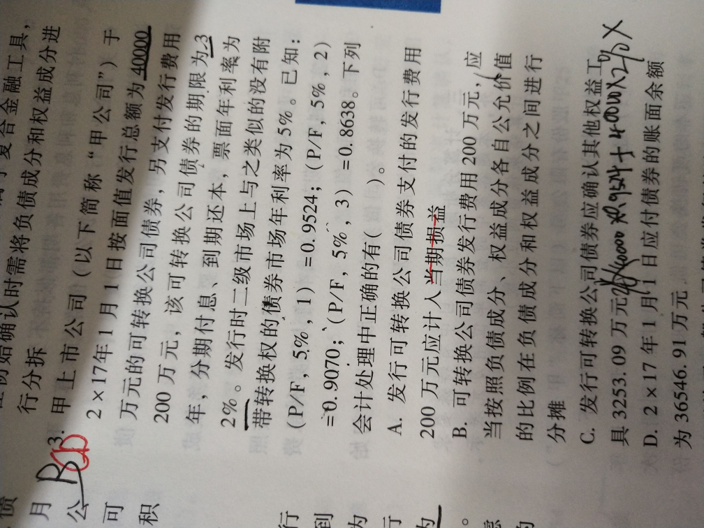 固定资产价值调整