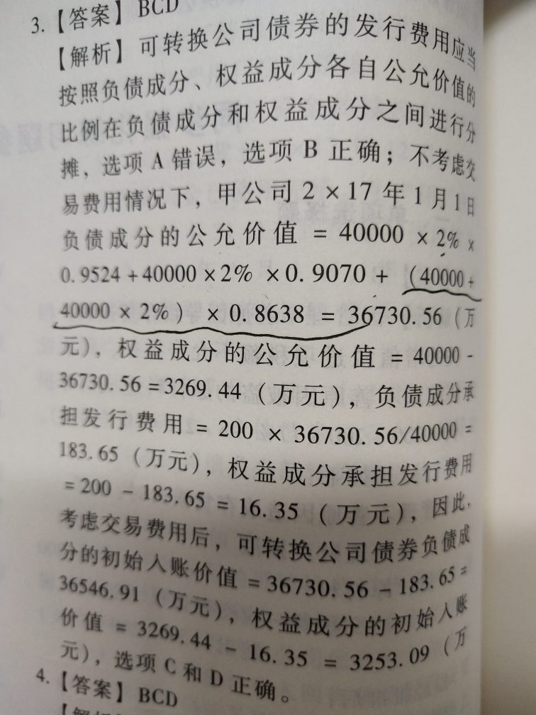 固定资产价值调整