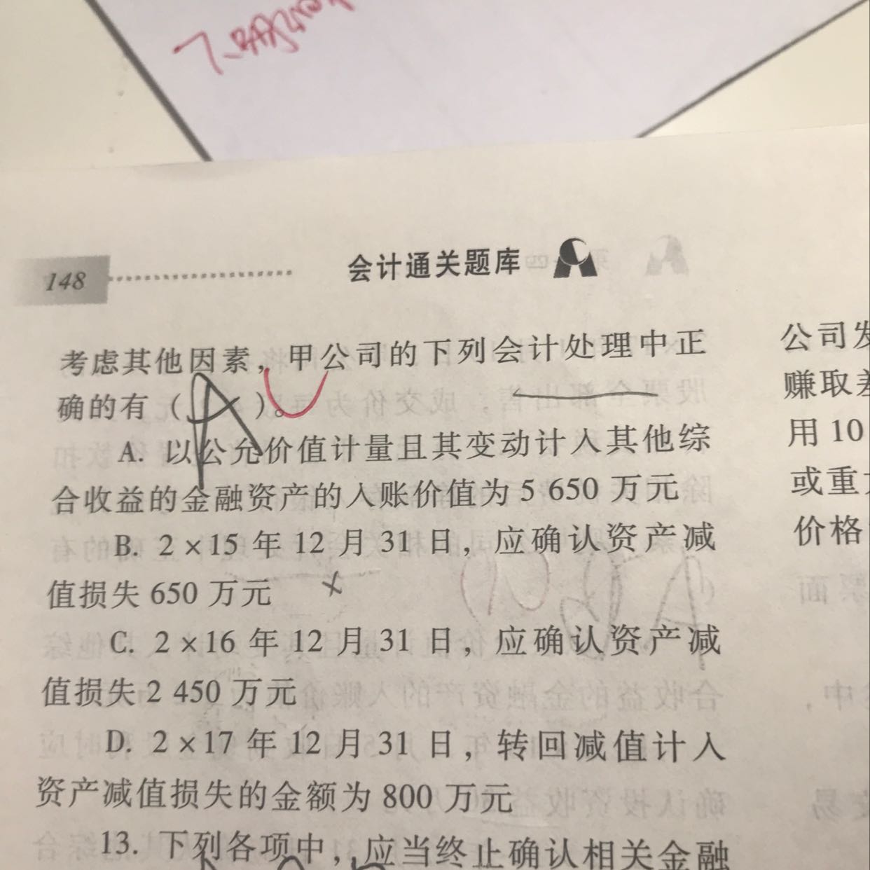 资产减值判断