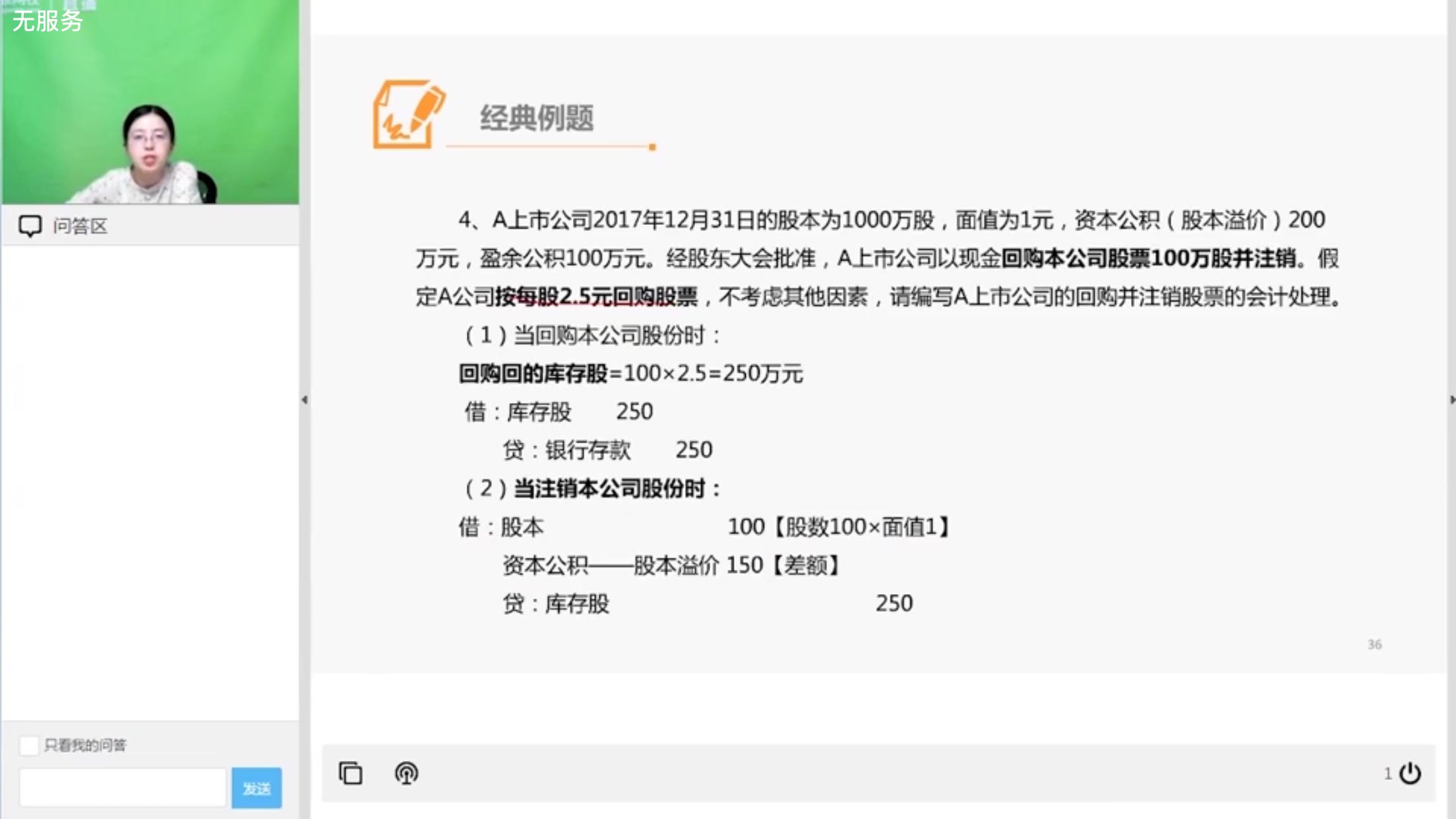 现金回购的分录