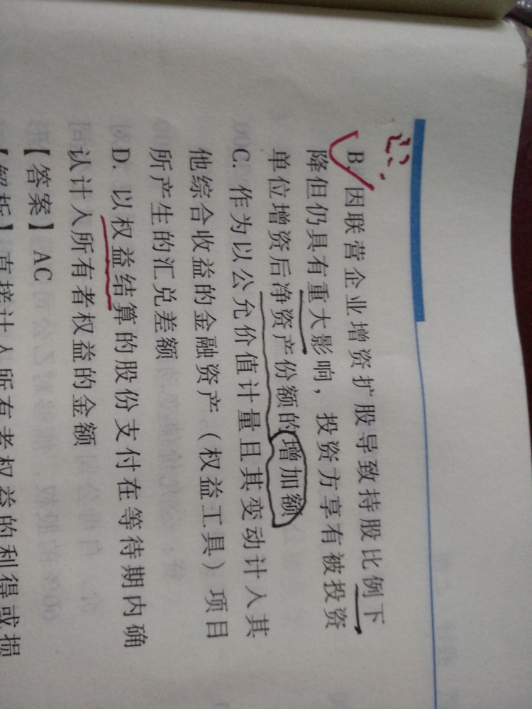 长期股权投资会计分录题