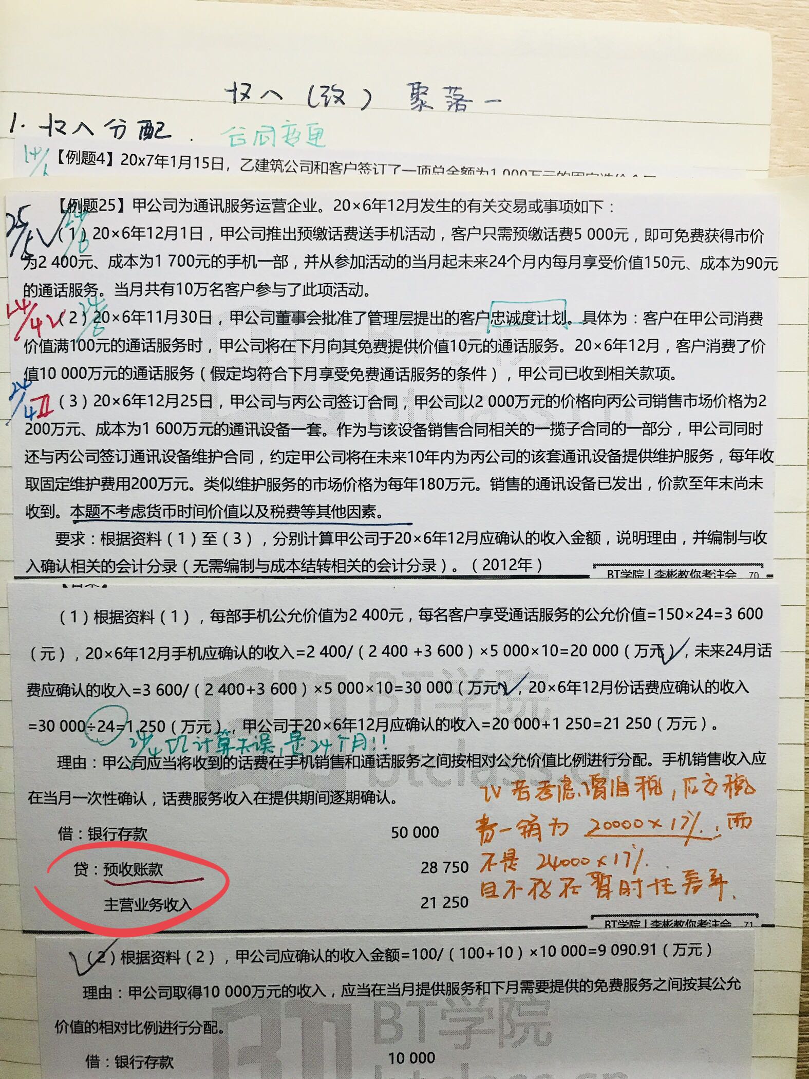 未确认收入分录