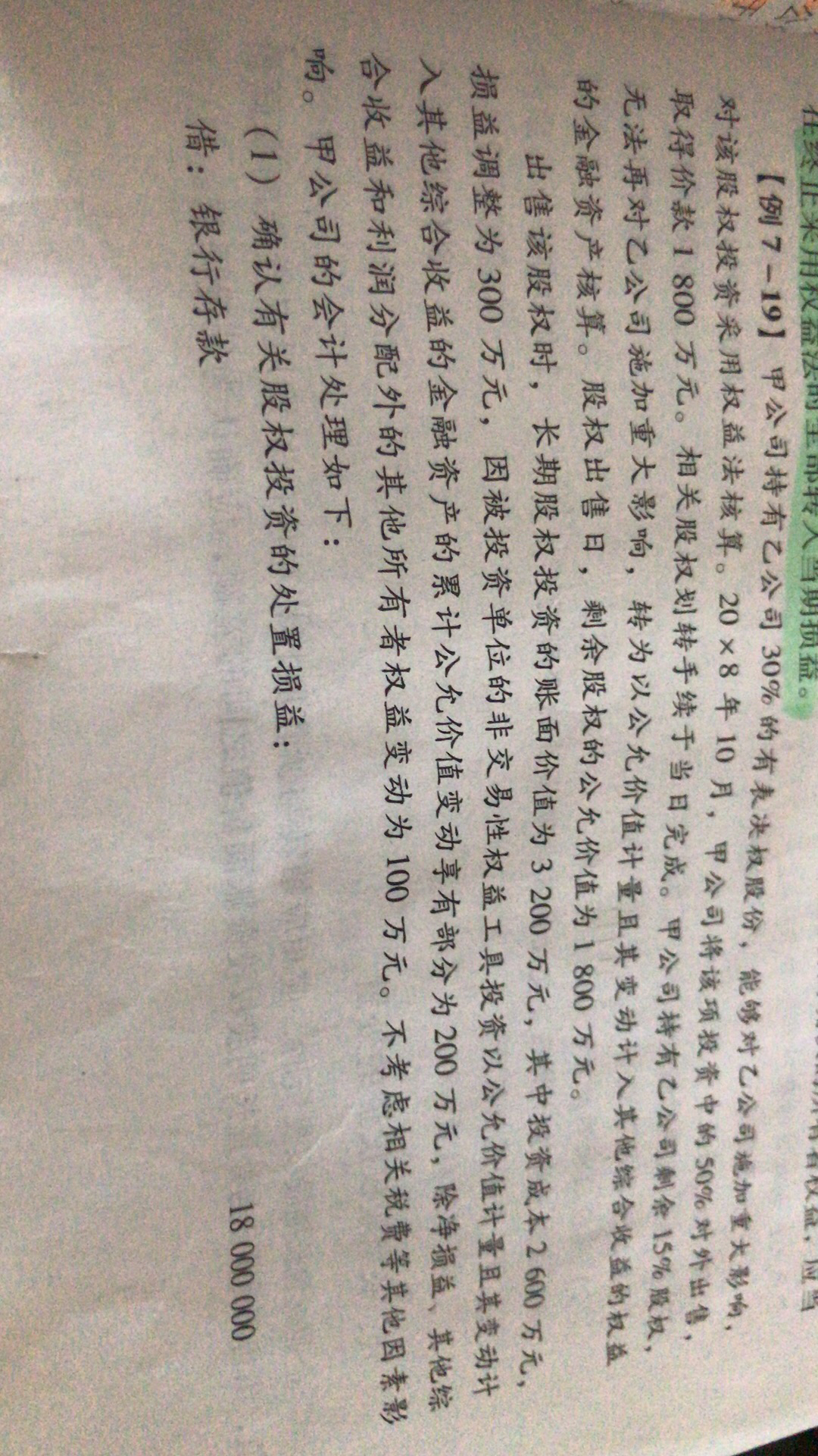 交易性金额欧诺个资产权益法股权卖