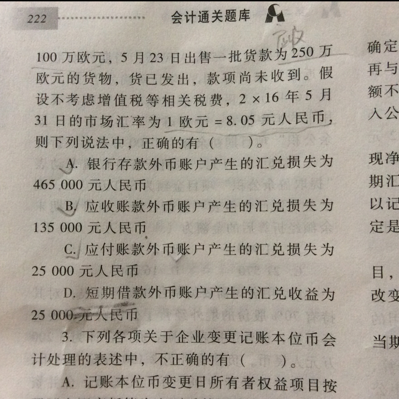 资产汇兑损益