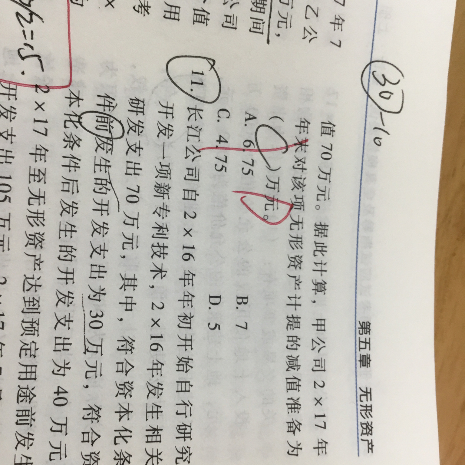 无形资产账面价值 无形资产账面价值