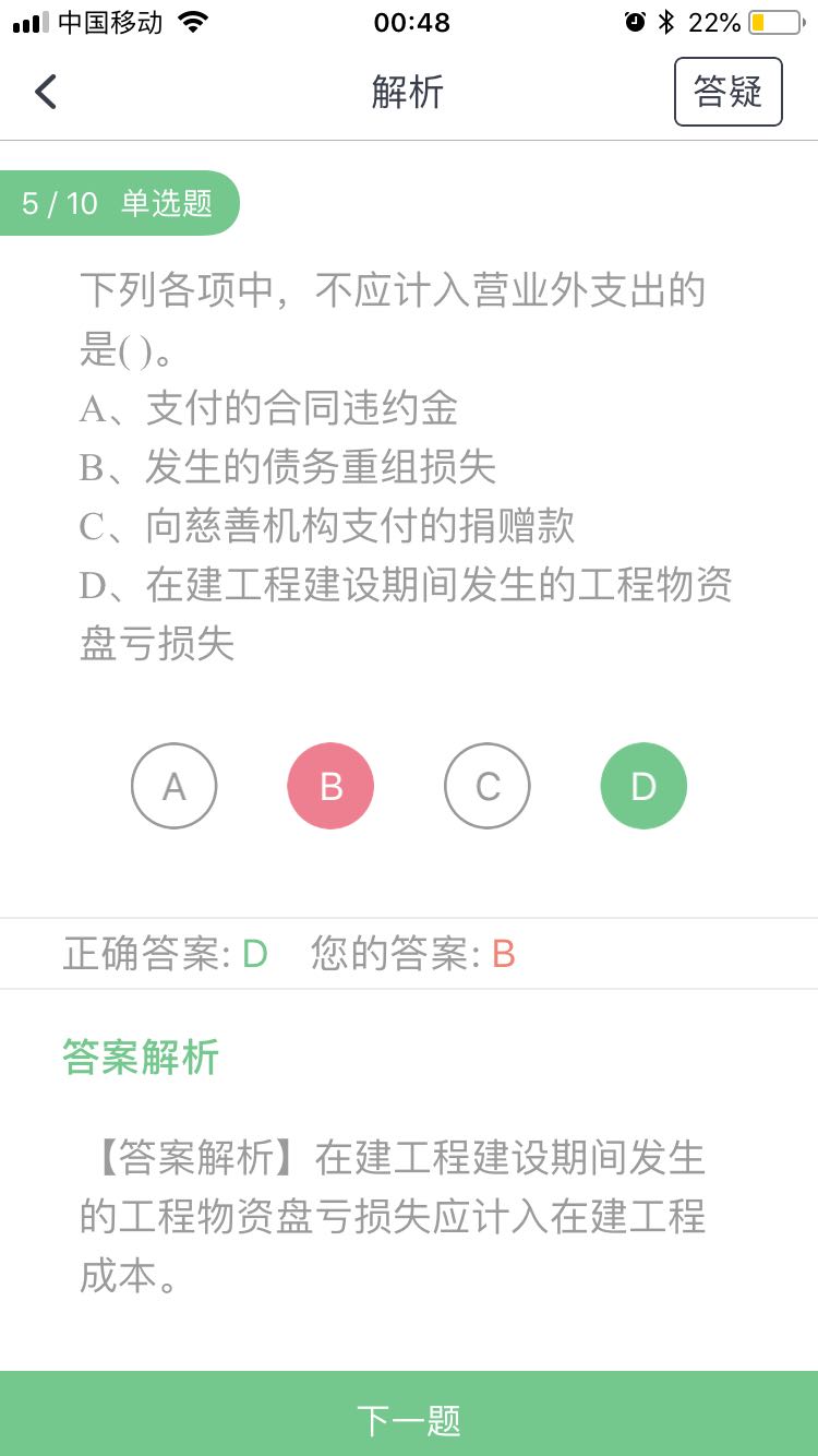 固定资产处置损失计入