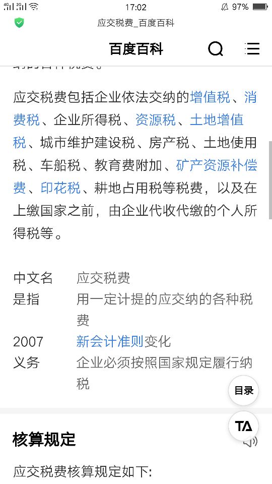 耕地占用税分录 耕地占用税分录