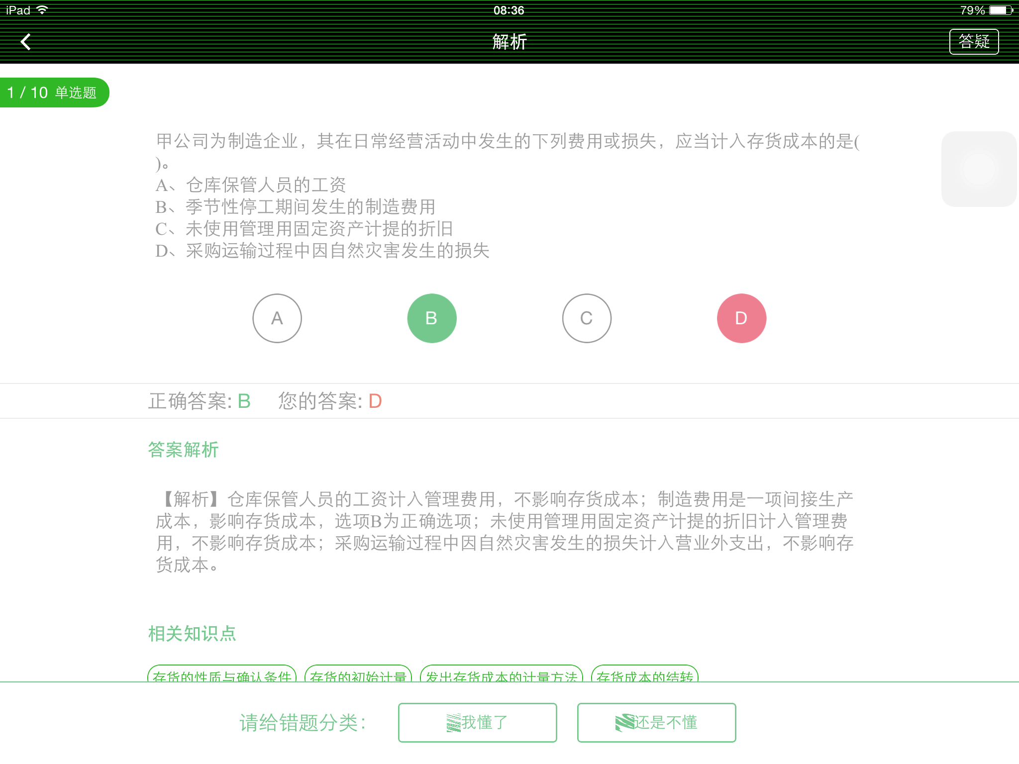 固定资产使用管理