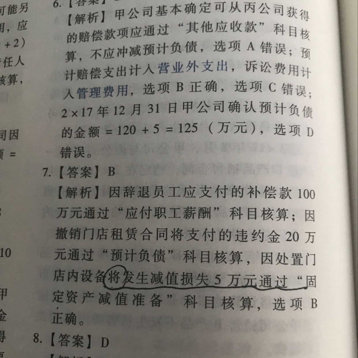 处置固定资产费用 处置固定资产费用