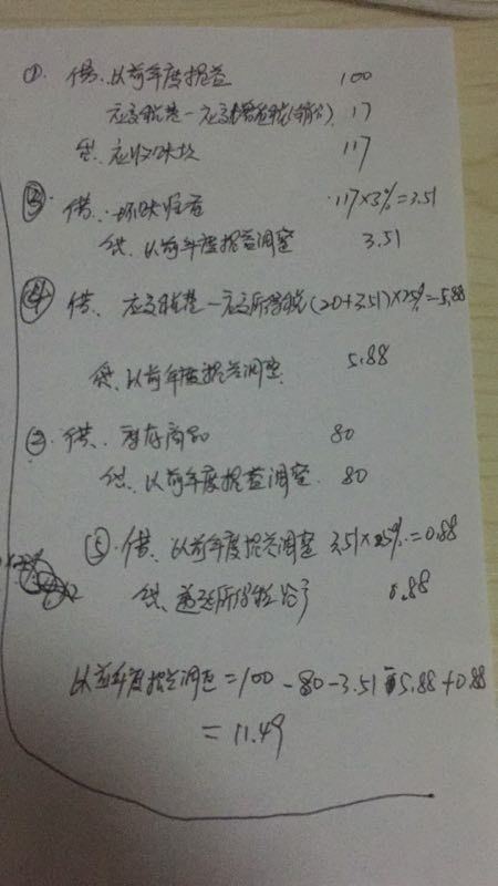 递延所得税分录题目