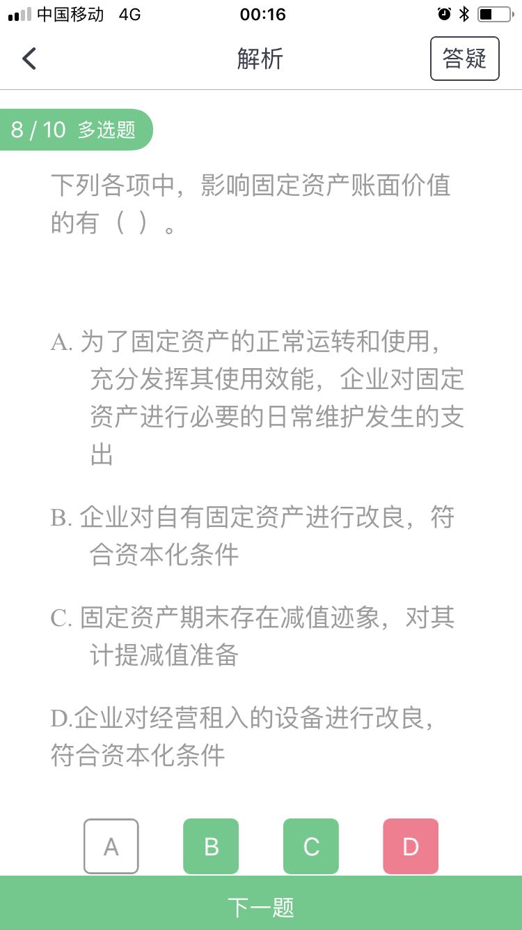 经营的资产改良