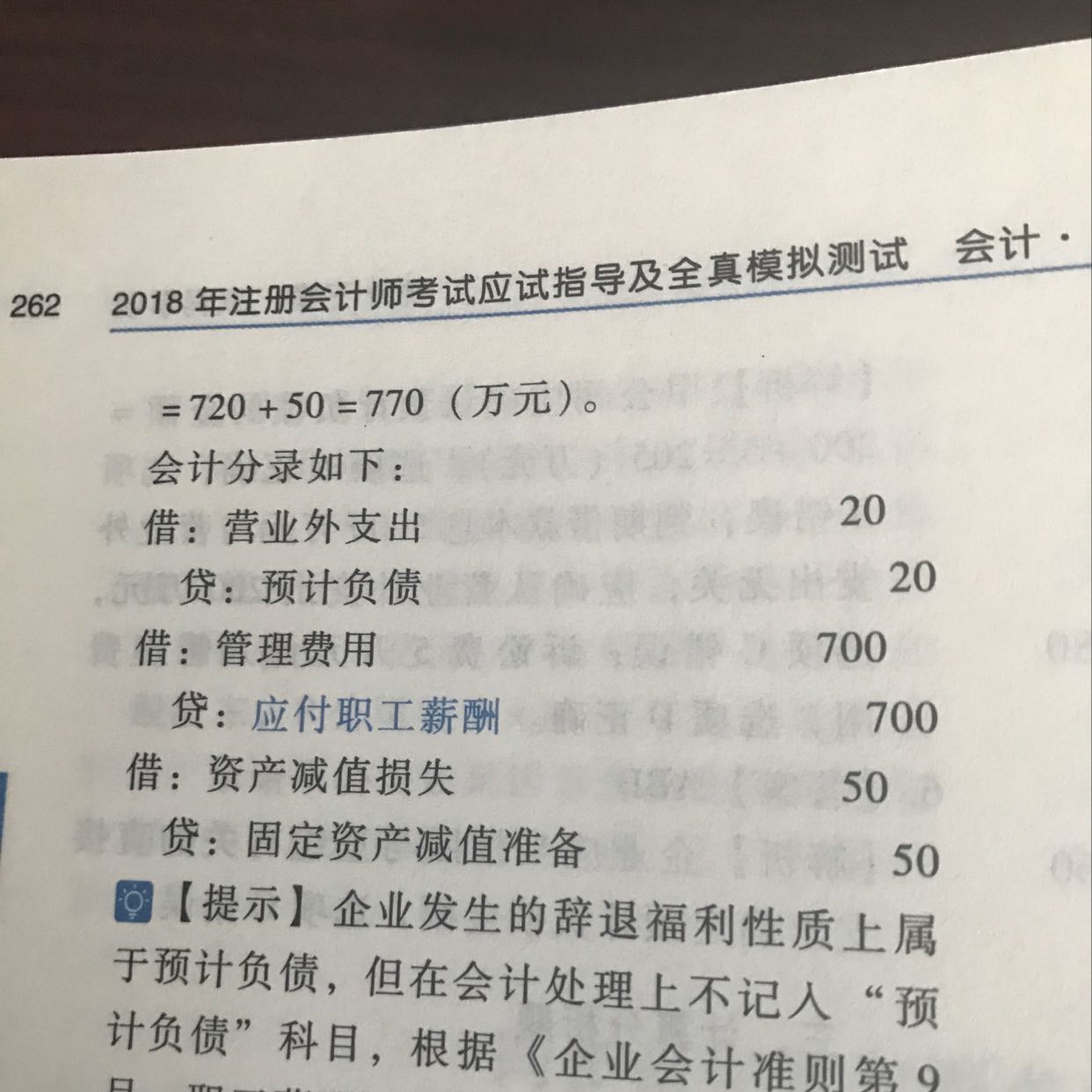 处置固定资产费用 处置固定资产费用