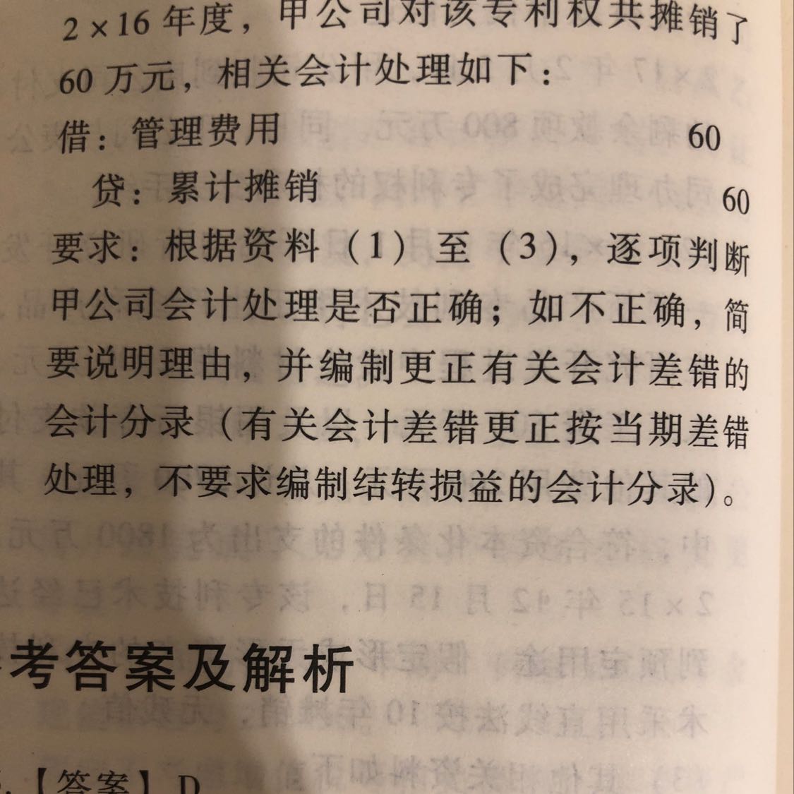 会计差错更正的会计分录 会计差错更正的会计分录