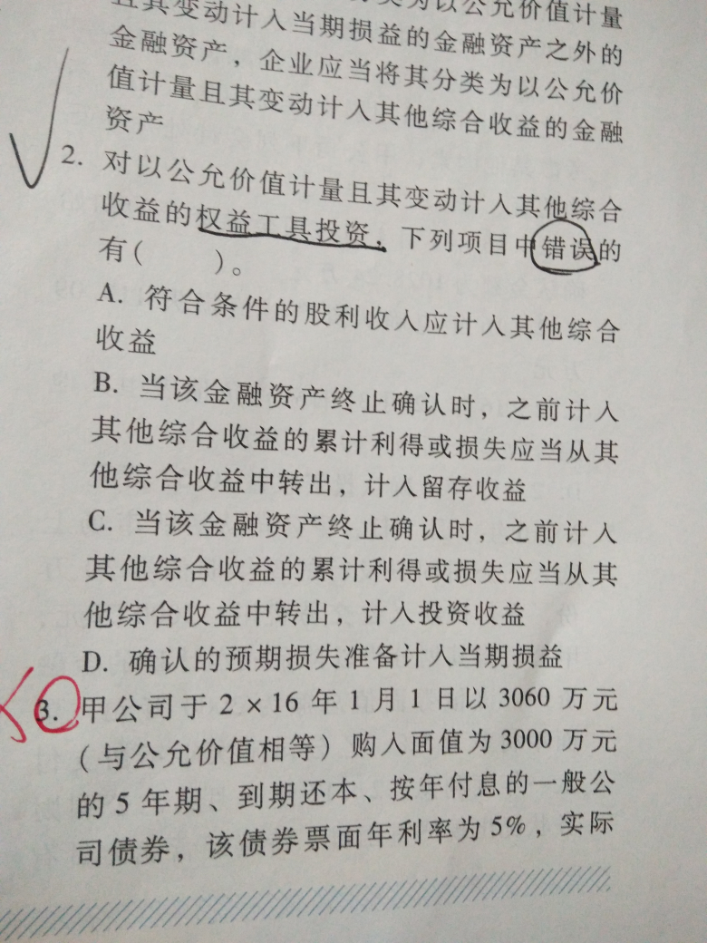 交易性金融资产差额计入当期损益