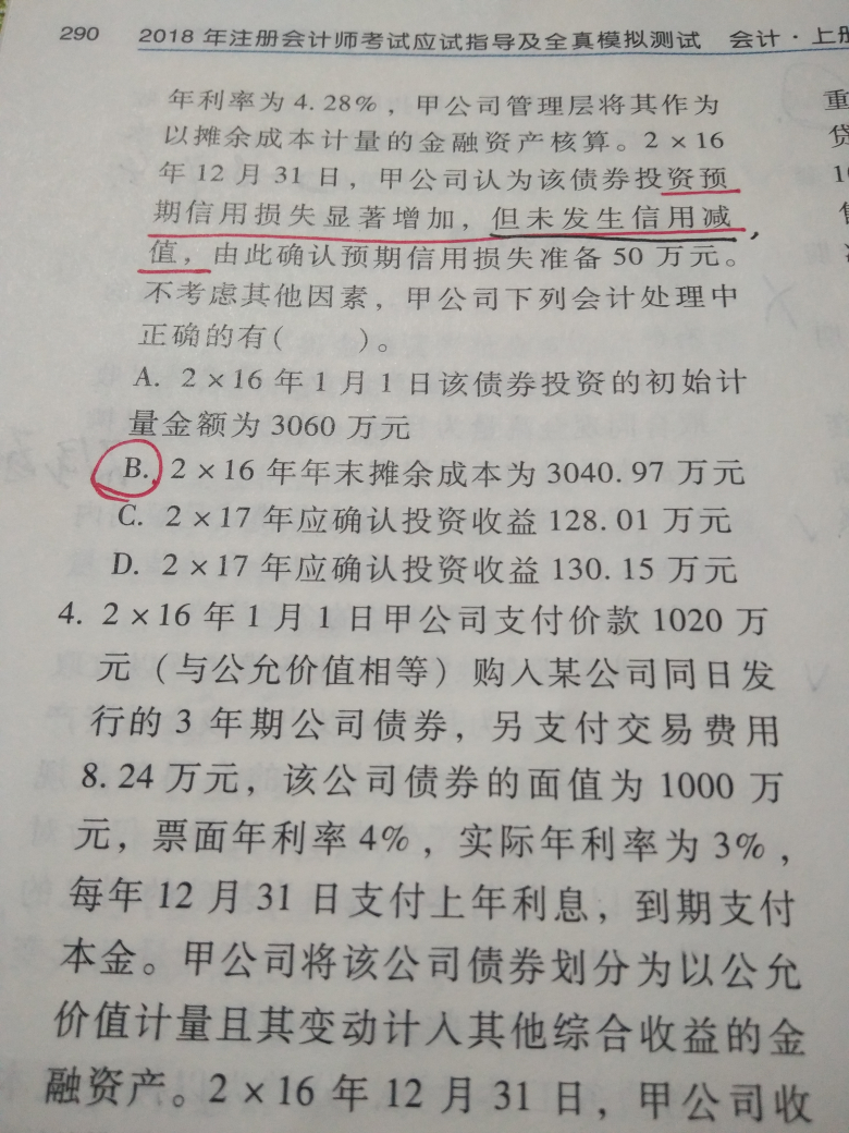 交易性金融资产差额计入当期损益