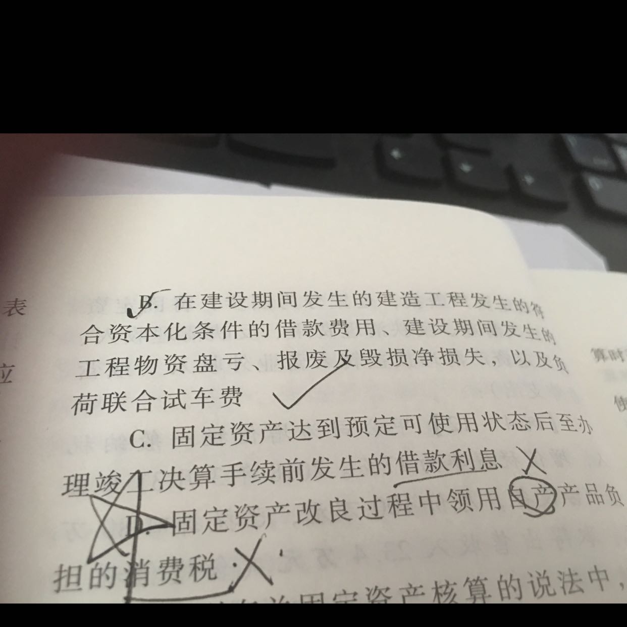 固定资产的改良消费税