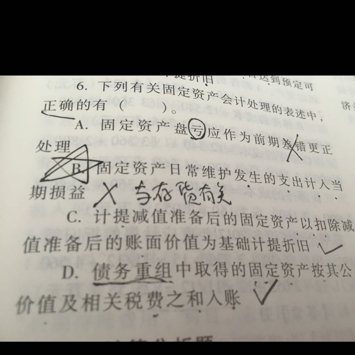 固定资产日常维护支出