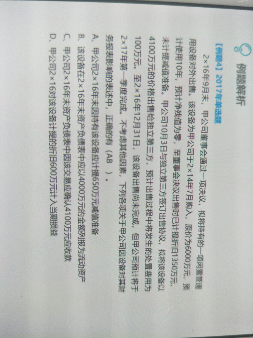 计提减值准备的分录