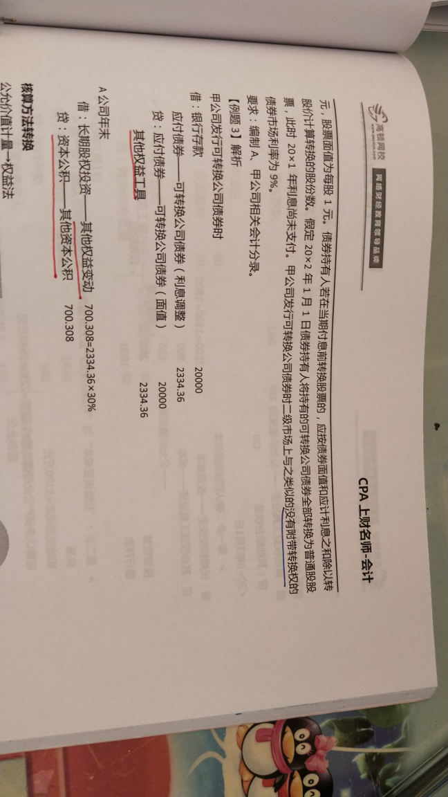 发行可转换债券的会计分录 发行可转换债券的会计分录