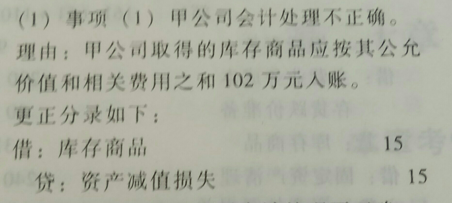 库存商品调整分录